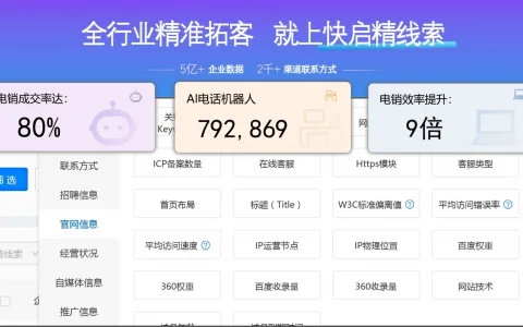 快启获客AI智能电话机器人，电销领域的变革者！