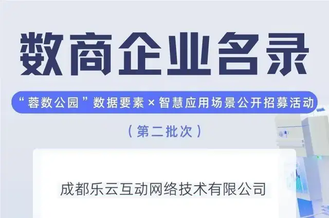 快启正式入驻“蓉数公园”！携领军企业共同探索数据应用新模式！插图