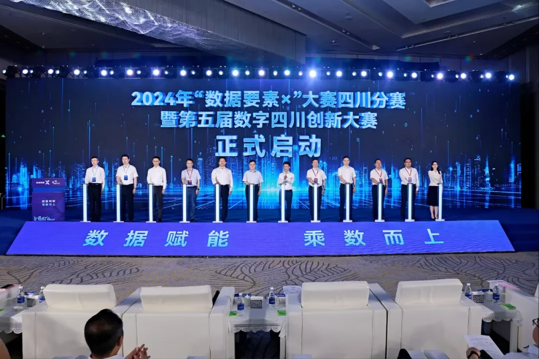 快启受邀参加2024年“数据要素×”四川大赛分赛插图