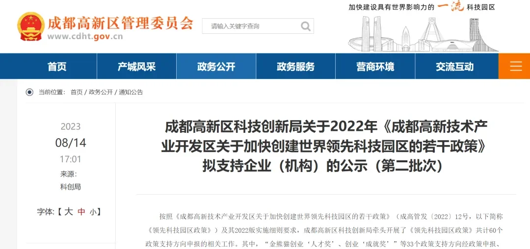 喜报！快启连续获评成都高新区“瞪羚企业”！插图