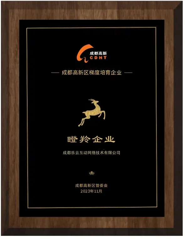 喜报！快启连续获评成都高新区“瞪羚企业”！插图4