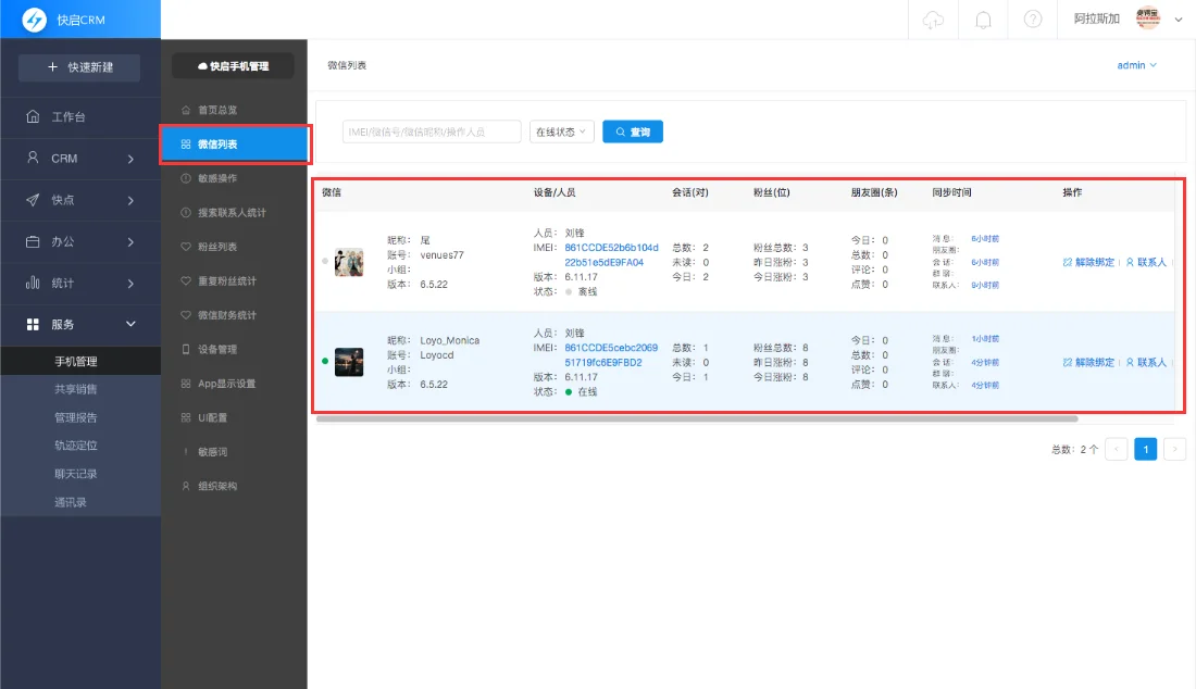 销售人员难管？老板用了这套系统一招解决插图6