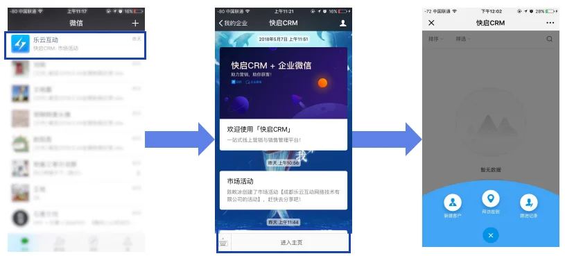 企业微信CRM，带企业进入移动办公新时代插图8