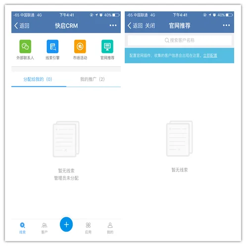 新功能抢先看 _ 企业微信快启CRMv1.2.0即将上线！插图8