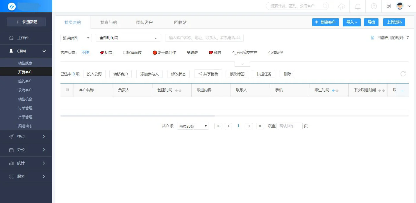 七夕情人节，让CRM系统和客户来一场浪漫的“爱情”之约！插图10