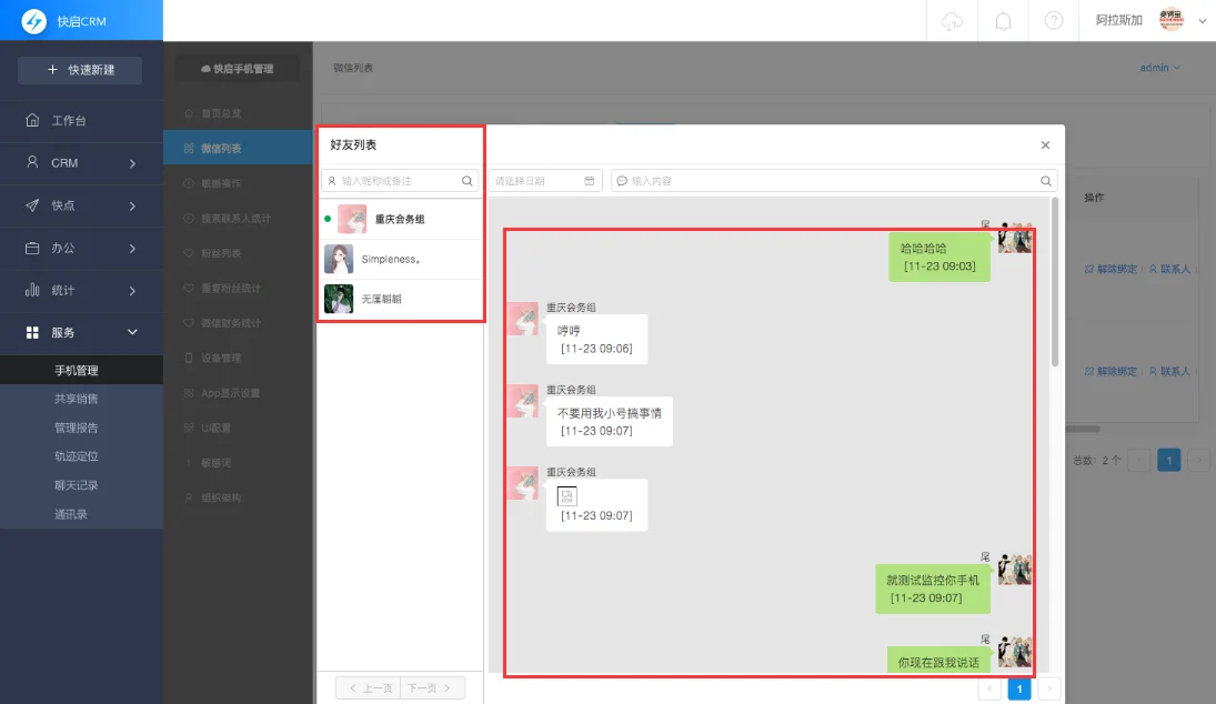 一款快启工作手机，让员工的微信聊天记录永久留存！插图2
