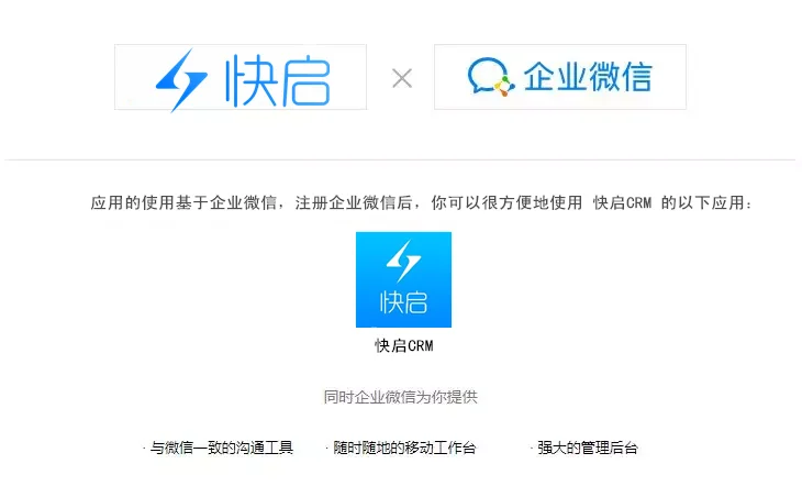 企业微信时代，快启如何帮企业走出营销困境插图2