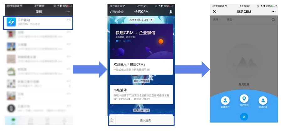 企业微信时代，快启如何帮企业走出营销困境插图4