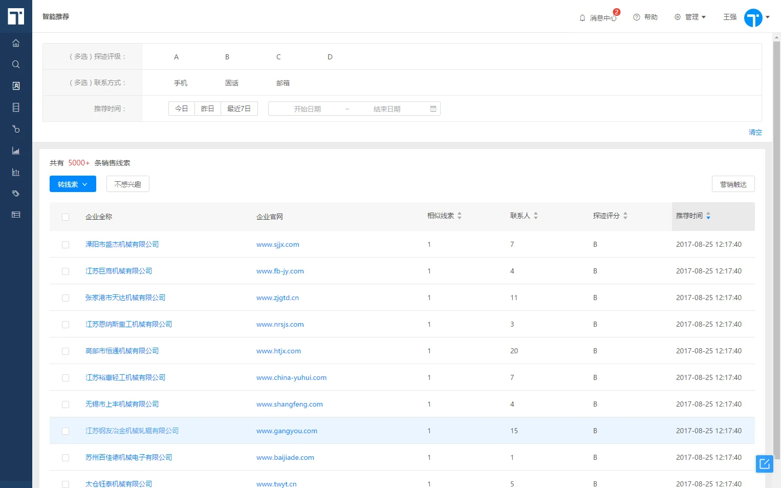 快启获客系统：用AI技术来挖掘客户，高效又省力！插图2
