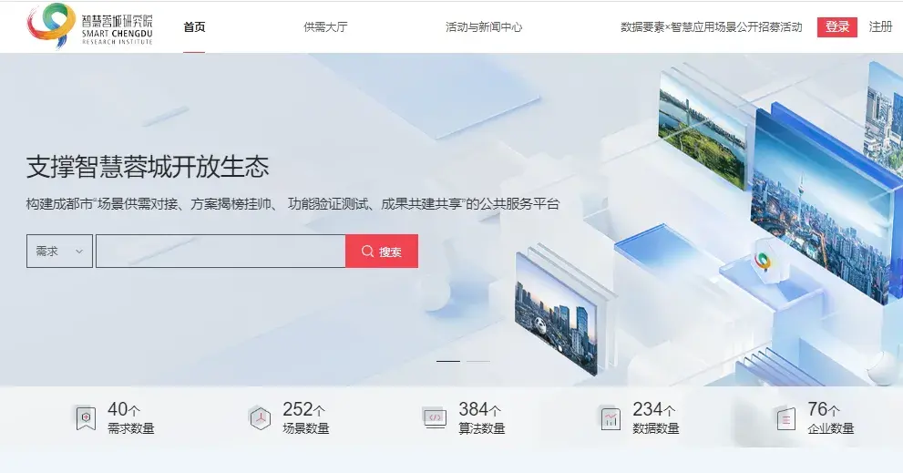 恭喜！“快启”成功入驻智慧蓉城应用场景实验室插图