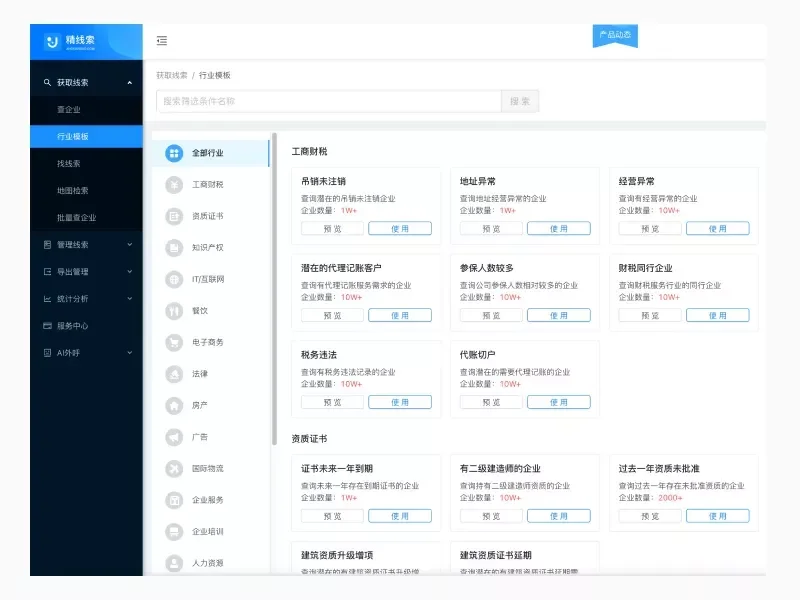 专访快启产品经理：3年成为saas获客赛道领头羊插图6