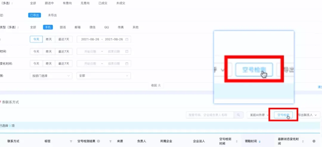 专访快启产品经理：3年成为saas获客赛道领头羊插图10