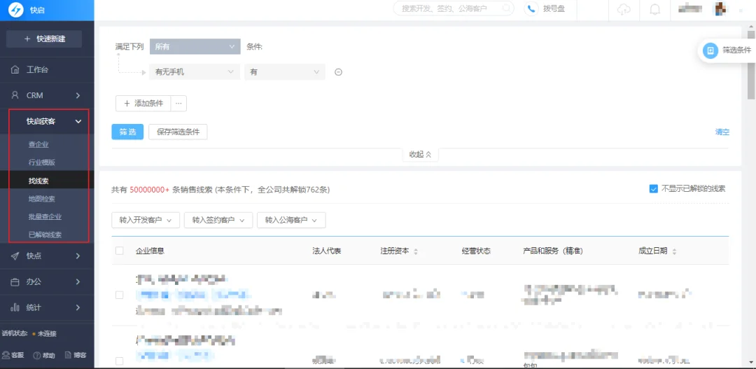 全面打通！获客+管理从未如此轻松！插图