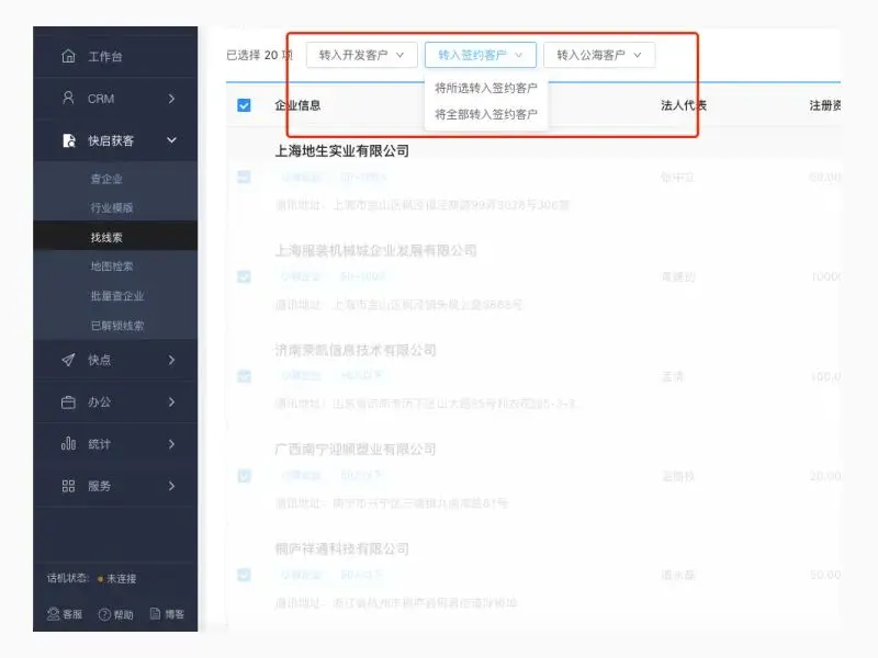 全面打通！获客+管理从未如此轻松！插图8