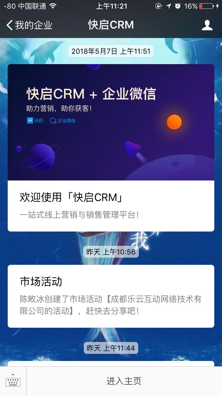 选择企业微信CRM，助力企业部门增效提能插图6