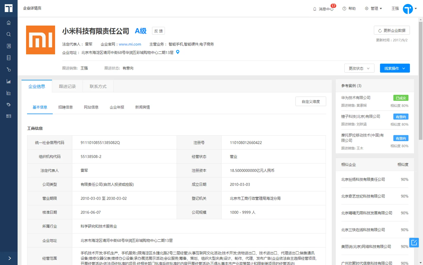 没有用上快启获客系统，销售再勤奋也是瞎白忙！插图4