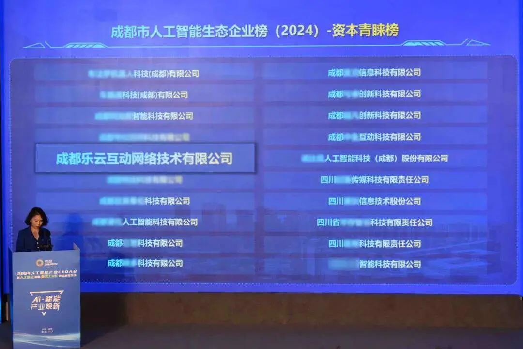 快启上榜《成都市人工智能生态企业榜-资本青睐榜》插图2