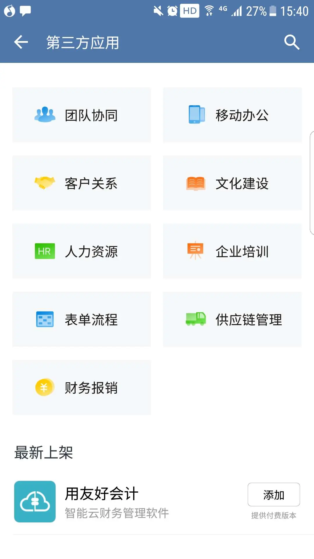 连接移动办公：看企业微信CRM如何做到“才貌双全”插图4