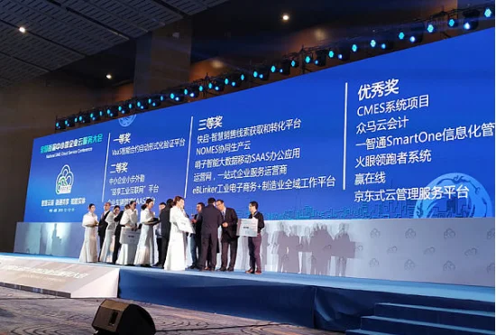 乐云互动荣获“中小微企业SaaS应用创新大赛三等奖”插图