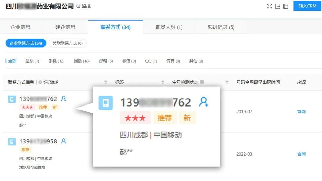 重磅更新！快启获客新版本上线，获客更准、更快、更智能！插图4