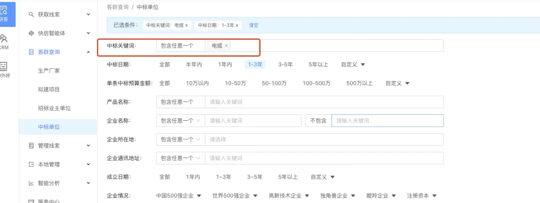 重磅更新！快启获客新版本上线，获客更准、更快、更智能！插图12