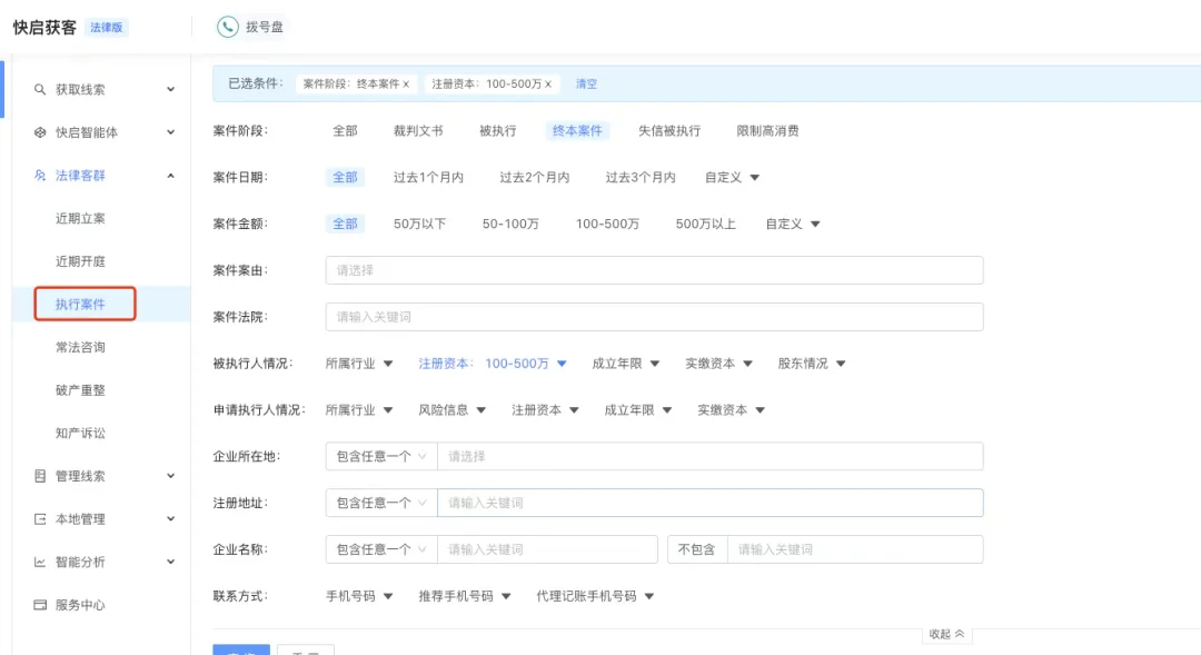 重磅更新！快启获客新版本上线，获客更准、更快、更智能！插图14