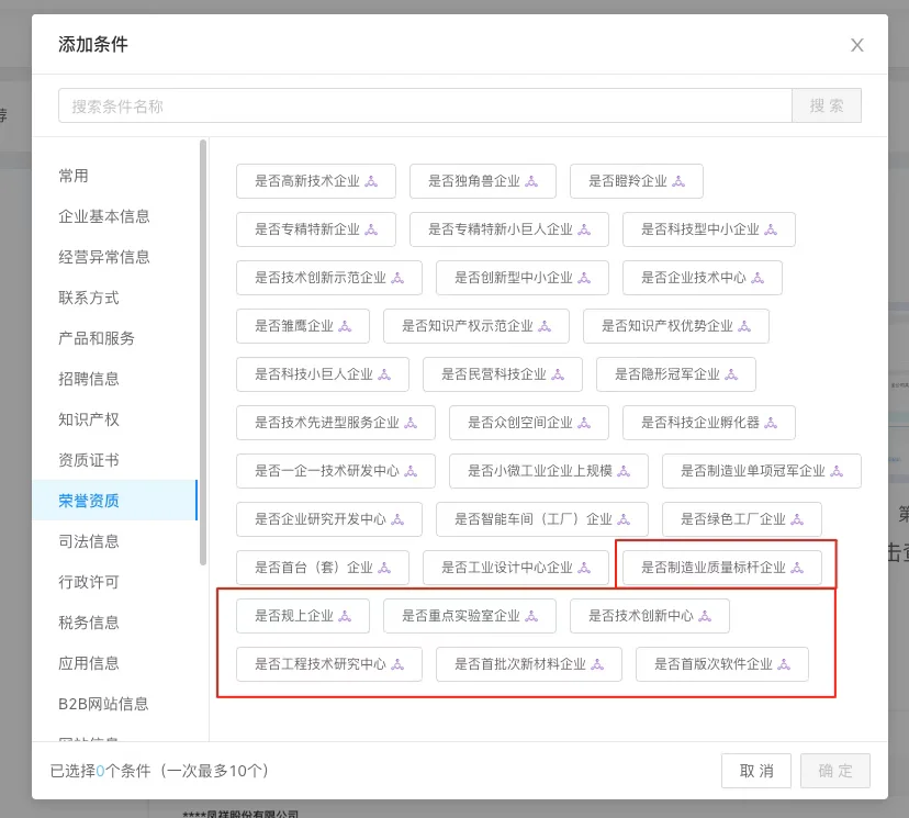 重磅更新！快启获客新版本上线，获客更准、更快、更智能！插图20