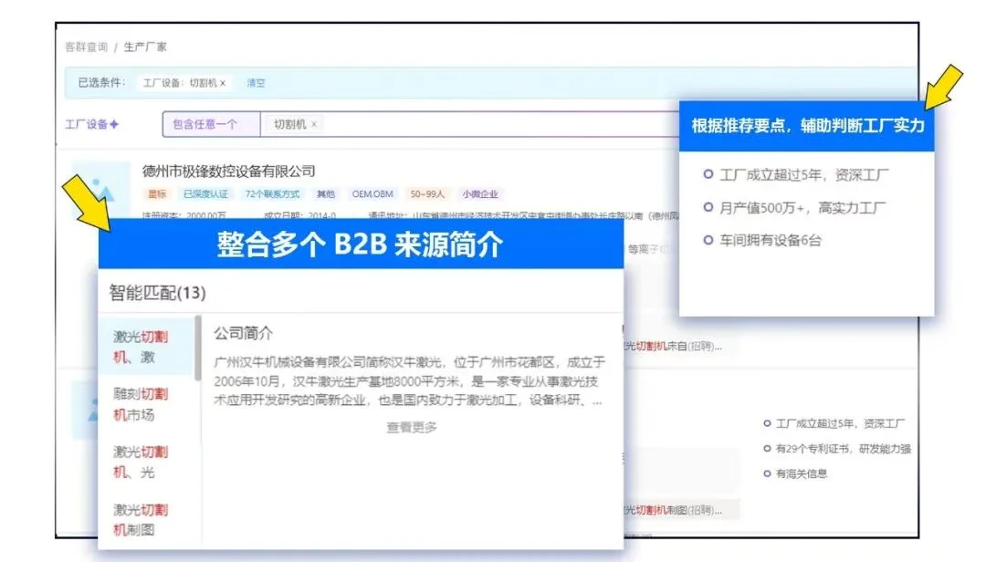 快启机械设备版上线！首个聚焦采购行为链的拓客产品插图
