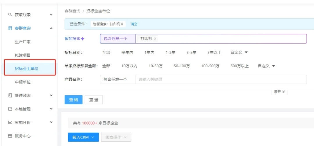 快启机械设备版上线！首个聚焦采购行为链的拓客产品插图4
