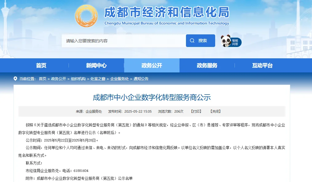 喜报！“快启”入选成都市中小企业数字化转型服务商！插图