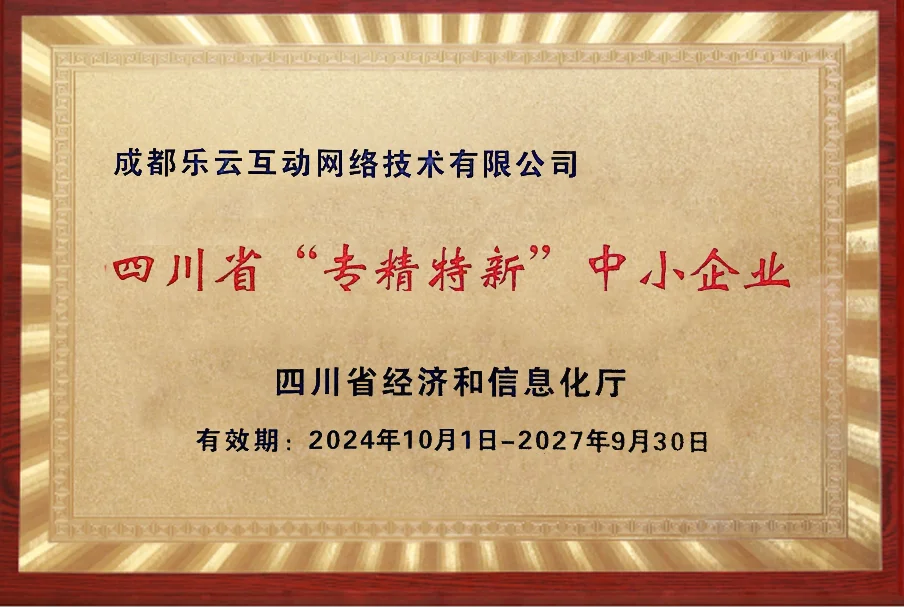 喜报！“快启”获评四川省“专精特新”中小企业！插图