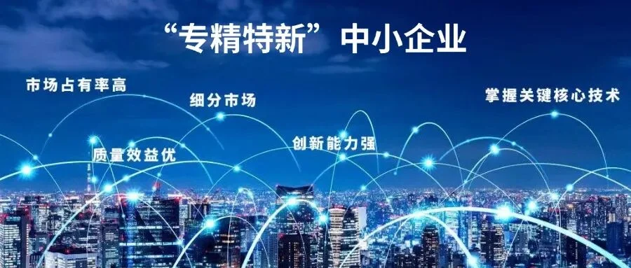 喜报！“快启”获评四川省“专精特新”中小企业！插图2